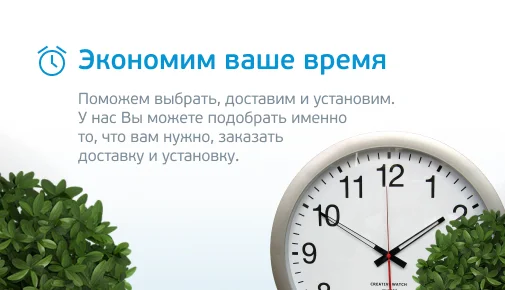 Экономим Ваше время