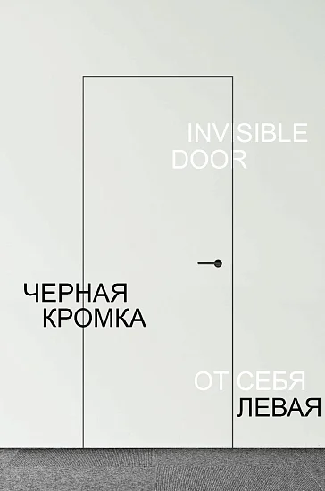 Двери с алюминиевой кромкой Скрытая 500/6/8/18/29 левая | от себя 